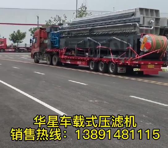 車載式壓濾機(jī)發(fā)貨